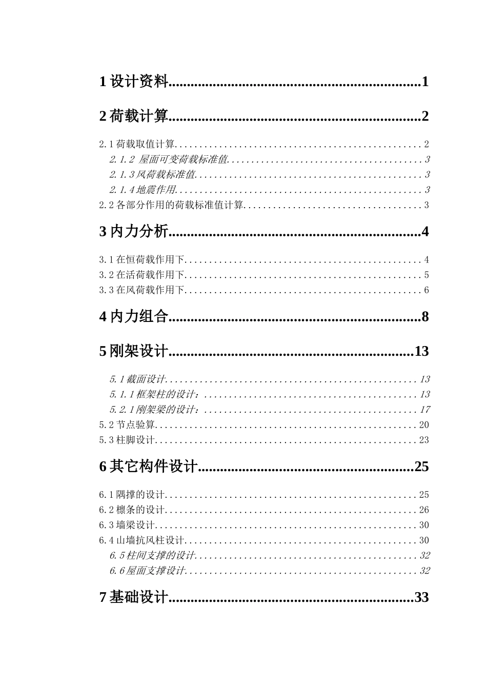 某机械厂车间设计和实现 土木工程管理专业_第1页