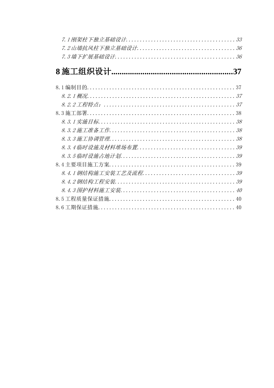 某机械厂车间设计和实现 土木工程管理专业_第2页