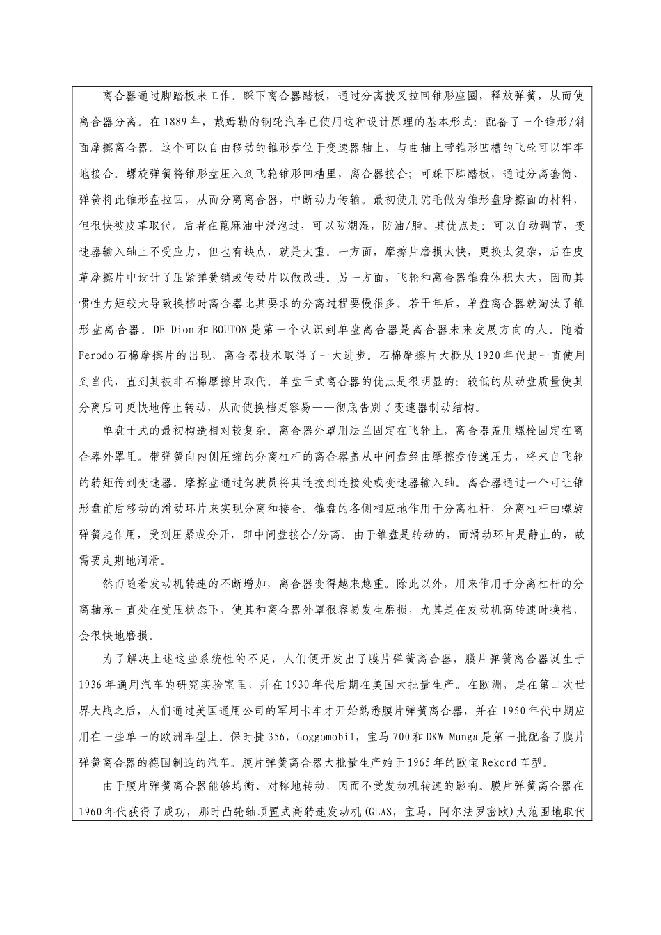 某轿车推式膜片弹簧离合器设计和实现  车辆工程管理专业 开题报告_第2页
