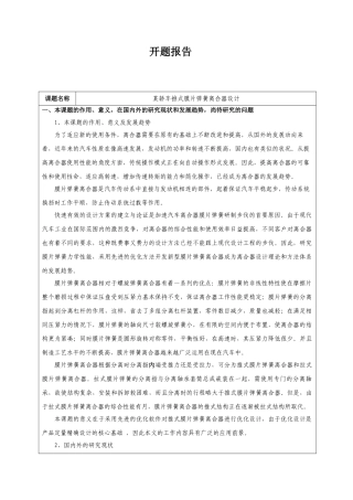 某轿车推式膜片弹簧离合器设计和实现  车辆工程管理专业 开题报告