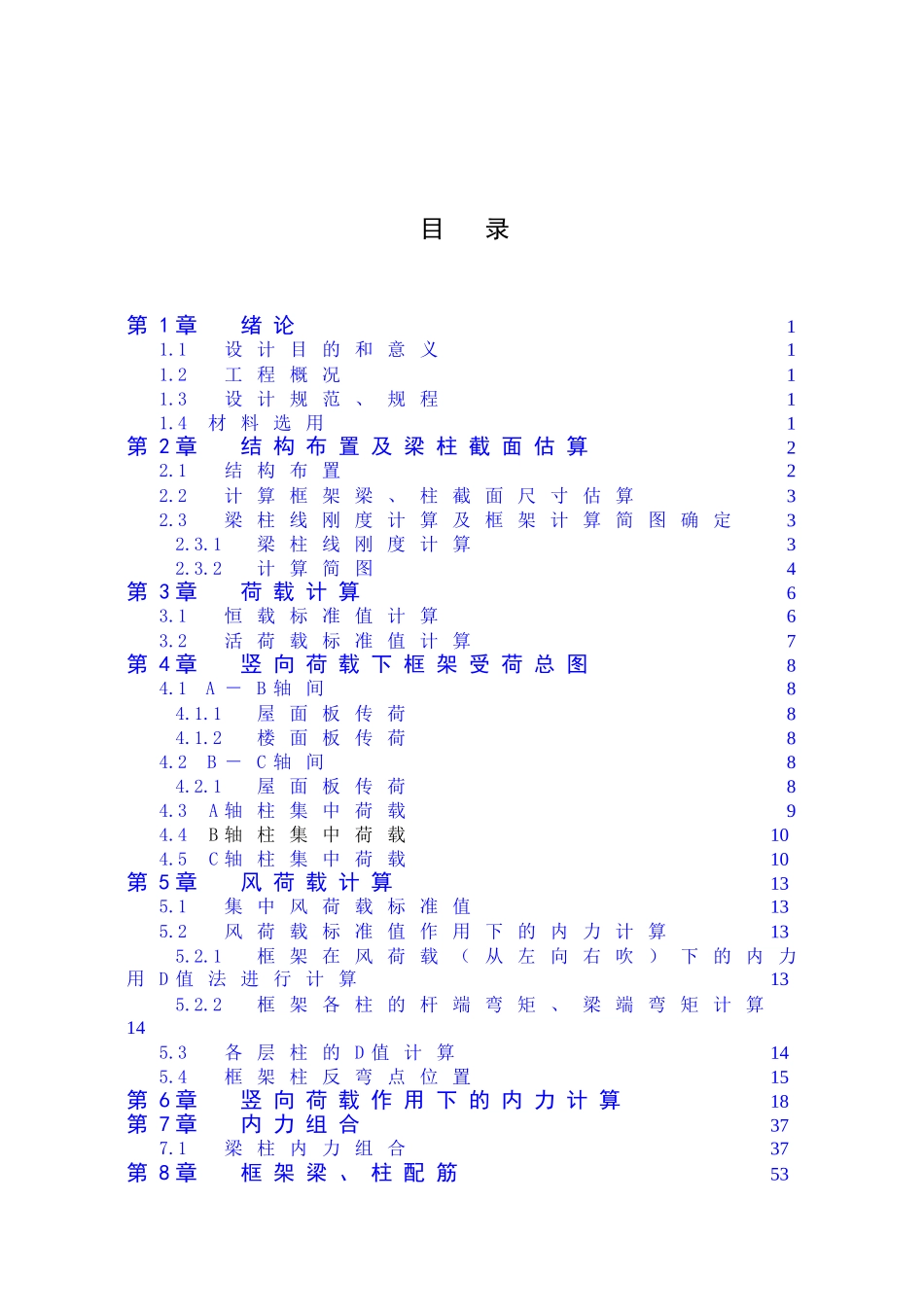 某六层办公楼框架结构建筑计算书说明书设计和实现  土木工程管理专业_第3页