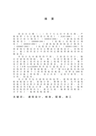 某六层办公楼框架结构建筑计算书说明书设计和实现  土木工程管理专业