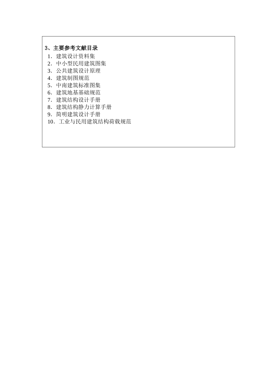某六层框架教学楼建筑图设计和实现  土木工程管理专业 开题报告_第2页