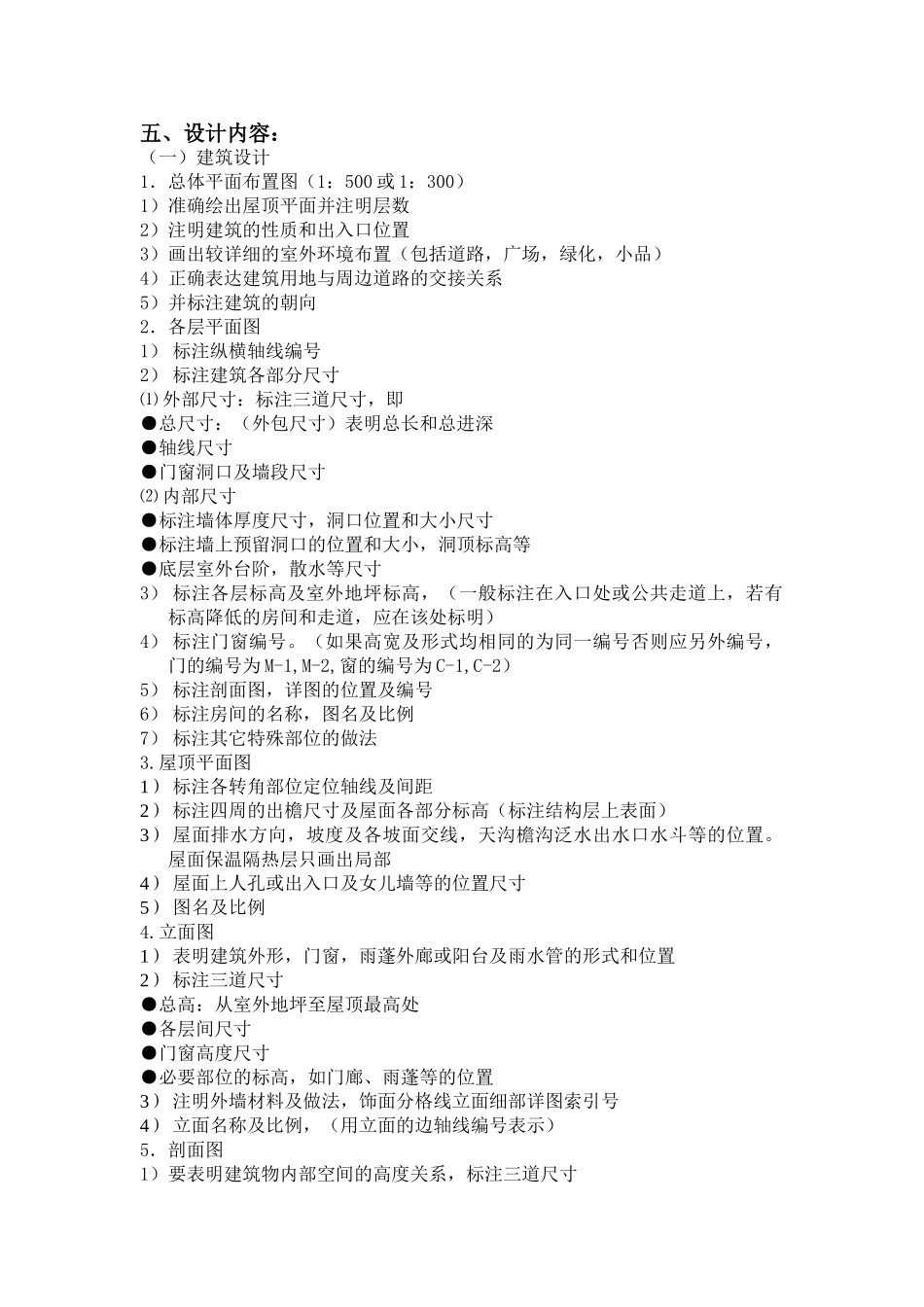 某六层框架教学楼建筑图设计和实现  土木工程管理专业 任务书_第2页