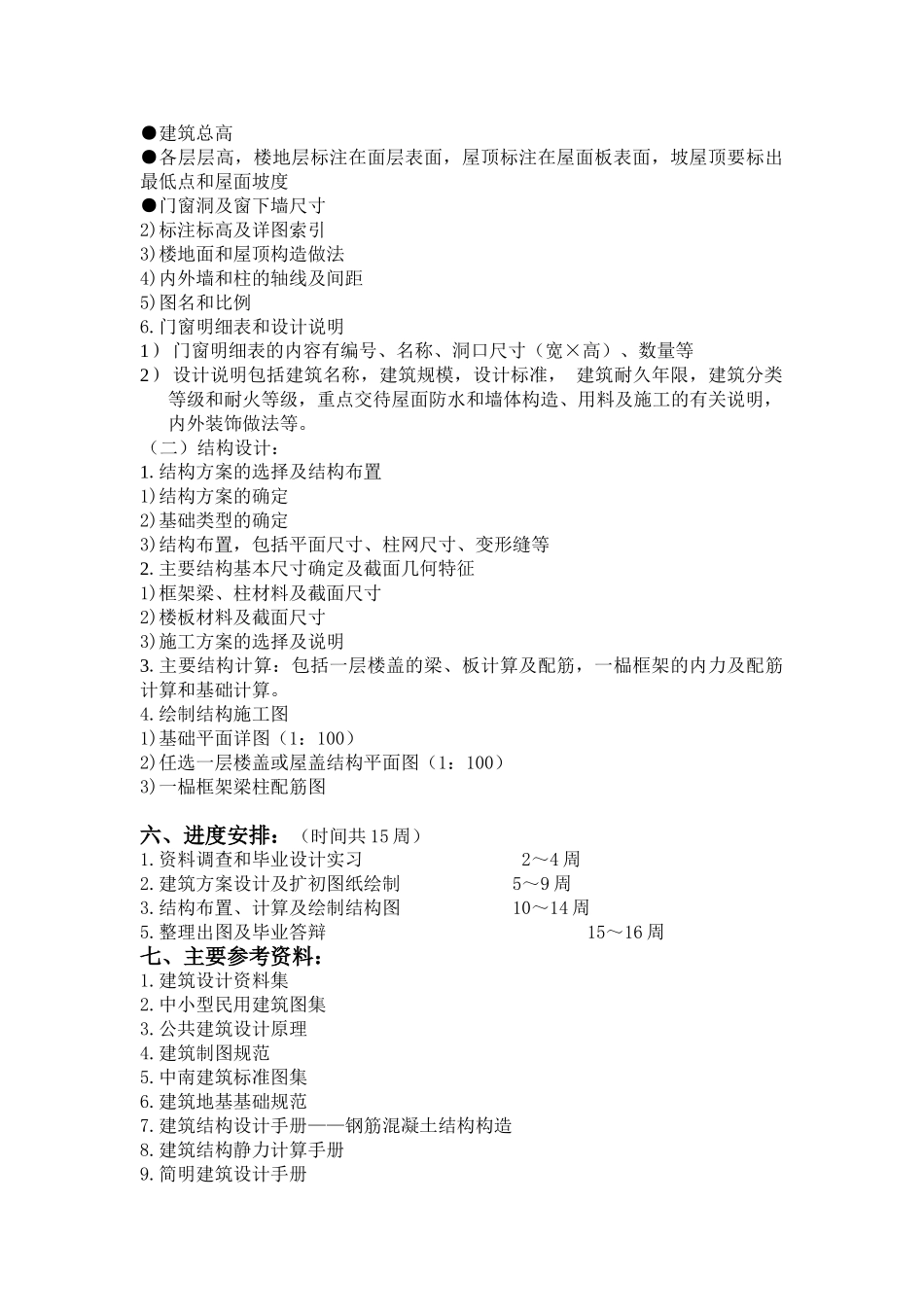 某六层框架教学楼建筑图设计和实现  土木工程管理专业 任务书_第3页