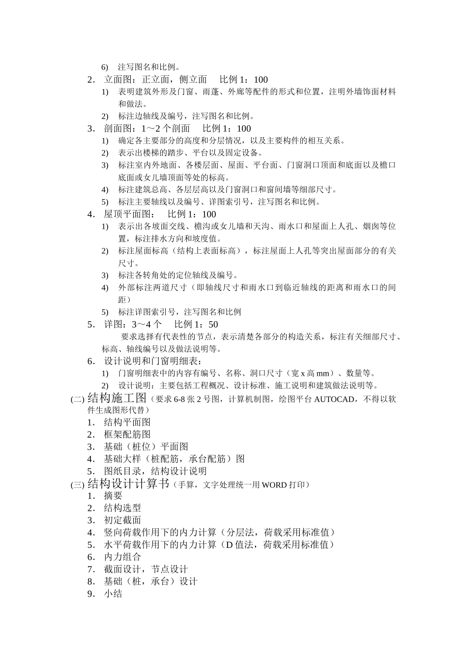 某六层框架住宅楼建筑图结构设计和实现  土木工程管理专业  任务书_第3页
