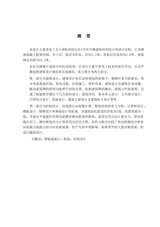 某六层框架住宅楼建筑图结构设计和实现  土木工程管理专业