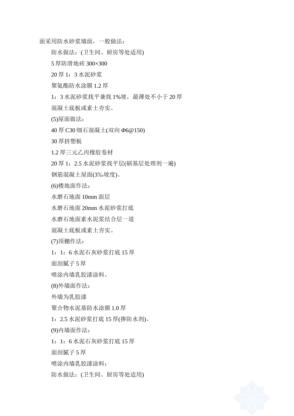 某六层学校 宿舍楼全套设计毕业设计宿舍楼设计和实现  土木工程管理专业_第3页