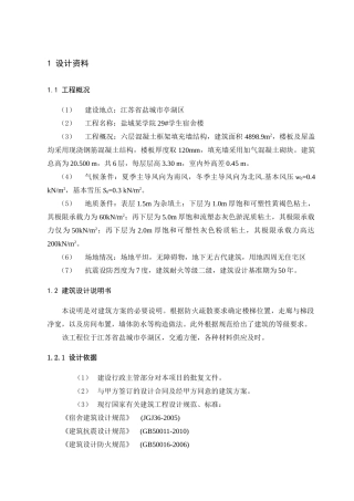 某六层学校 宿舍楼全套设计毕业设计宿舍楼设计和实现  土木工程管理专业