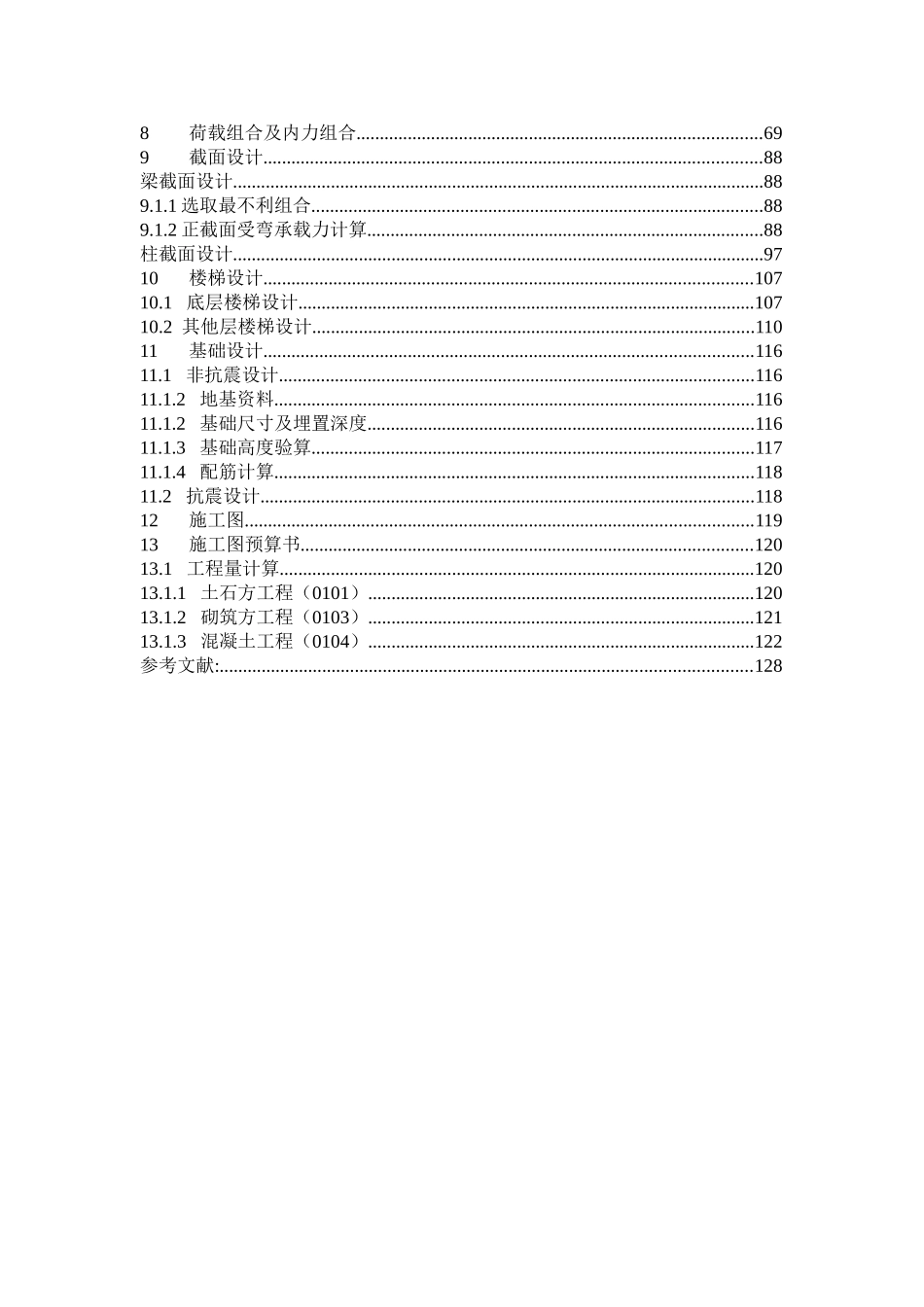某六层一字型框架办公楼建筑计算书设计和实现  土木工程管理专业_第3页