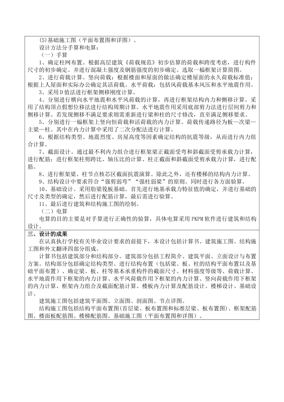 某六层一字型框架办公楼设计和实现  土木工程管理专业 开题报告_第3页