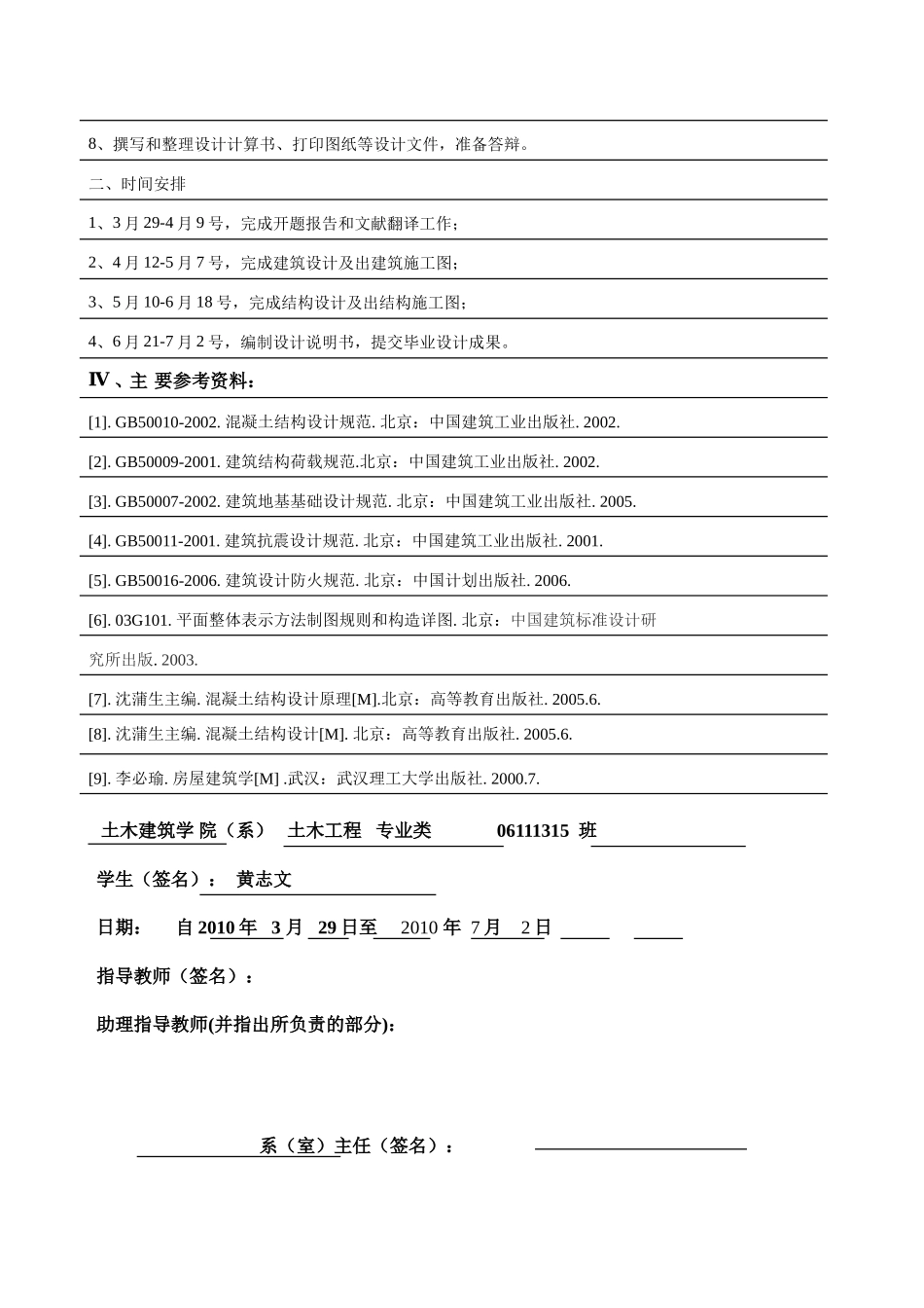某六层一字型框架结构宾馆建筑计算书设计和实现  土木工程管理专业_第2页