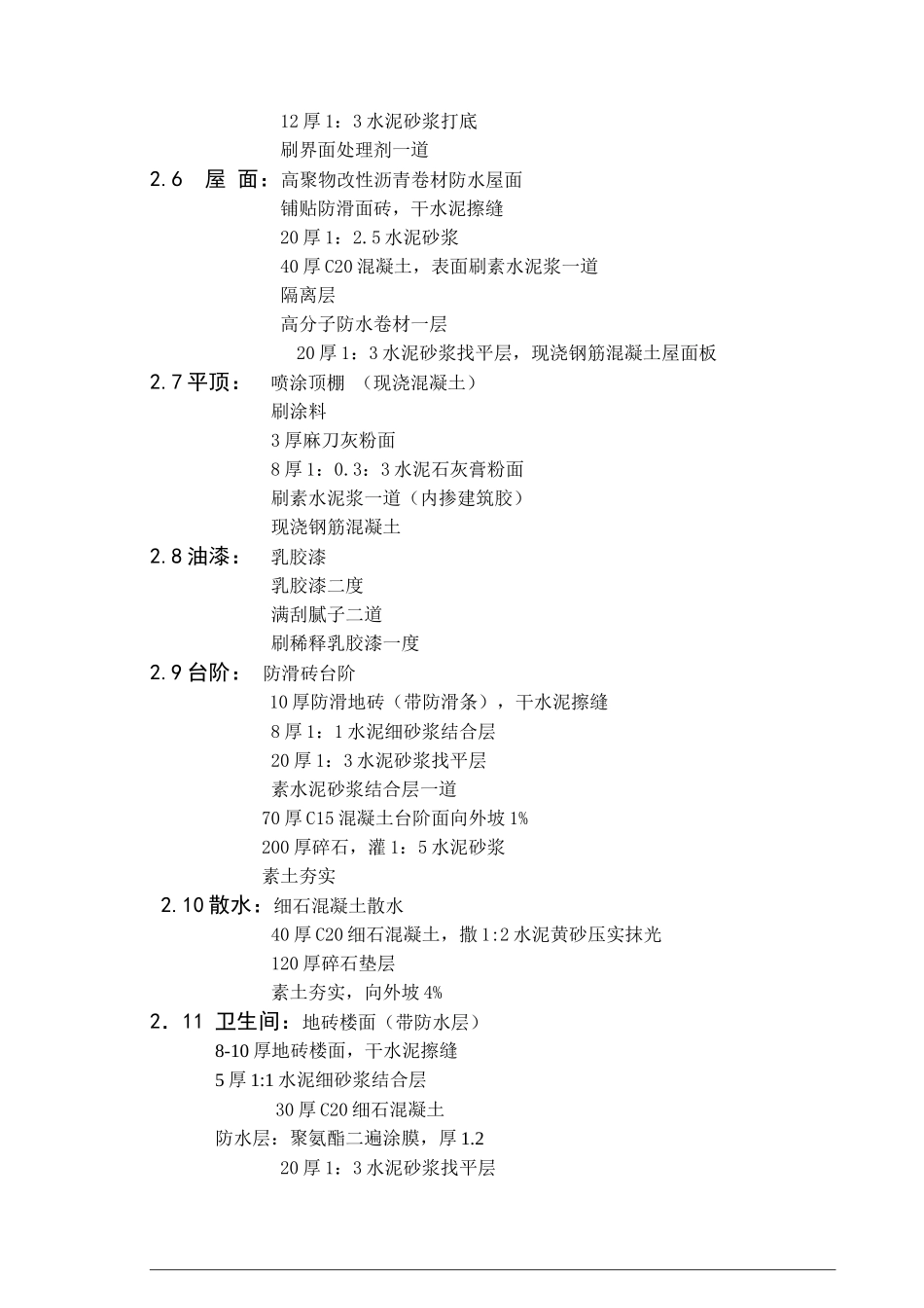 某六层一字型框架结构教学楼建筑计算书设计和实现  土木工程管理专业_第3页