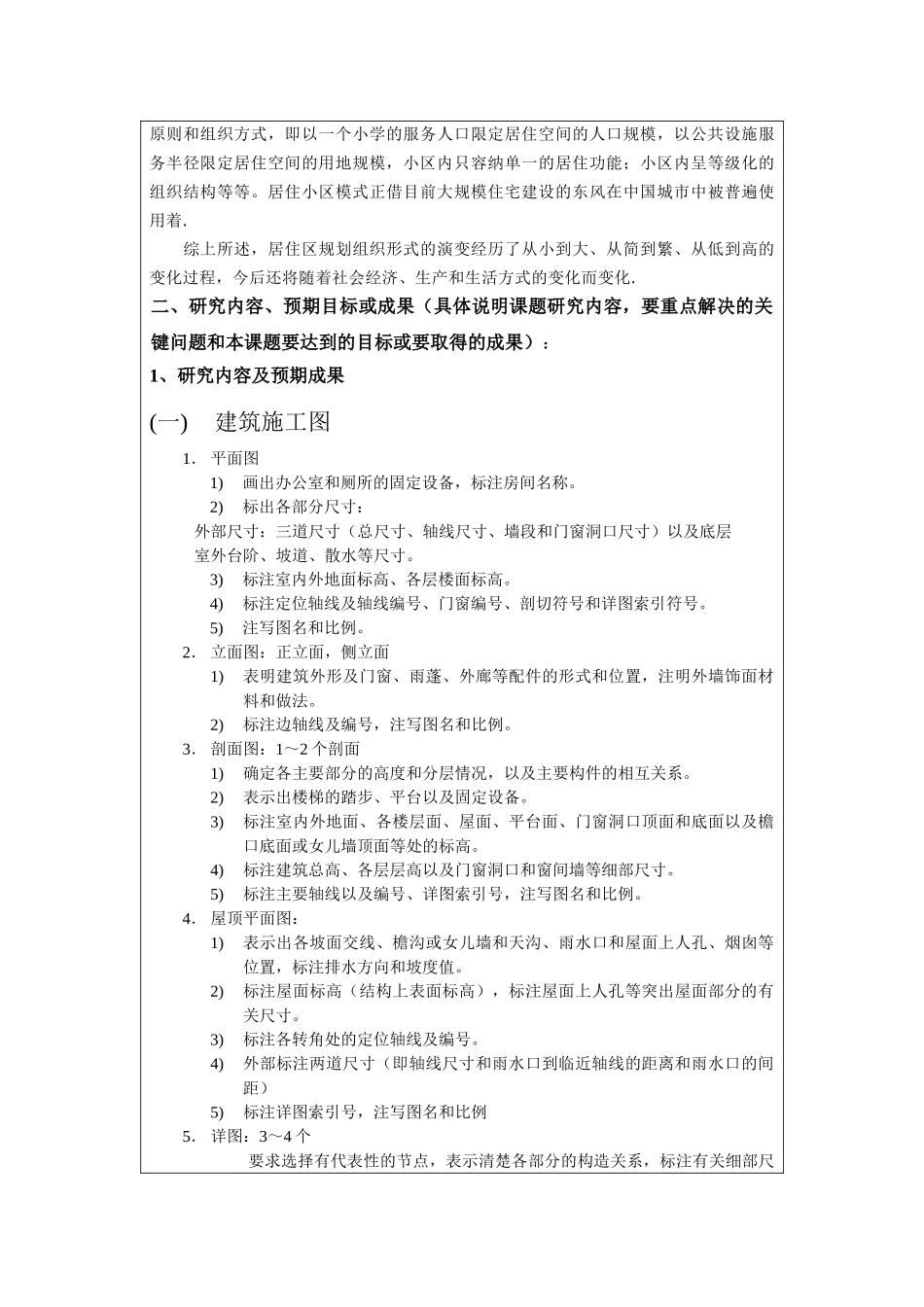 某六层一字型框架住宅建筑设计和实现  土木工程管理专业 开题报告_第2页