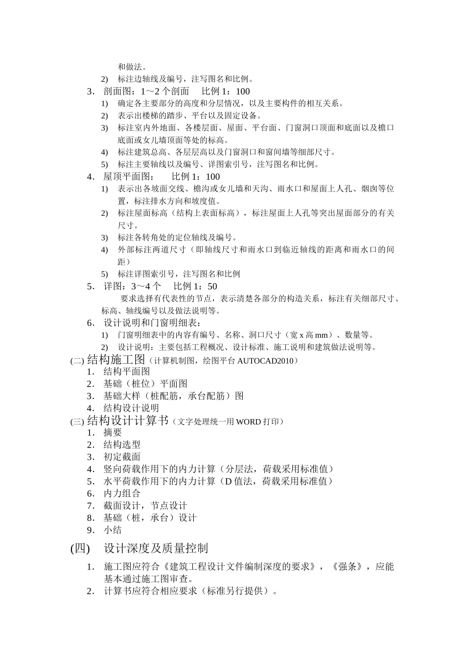 某六层一字型框架住宅建筑设计和实现  土木工程管理专业 任务书_第3页