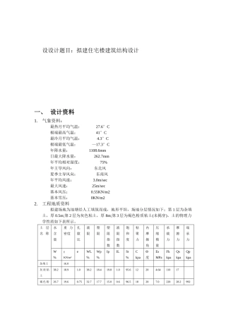 某六层一字型框架住宅建筑设计和实现  土木工程管理专业 任务书