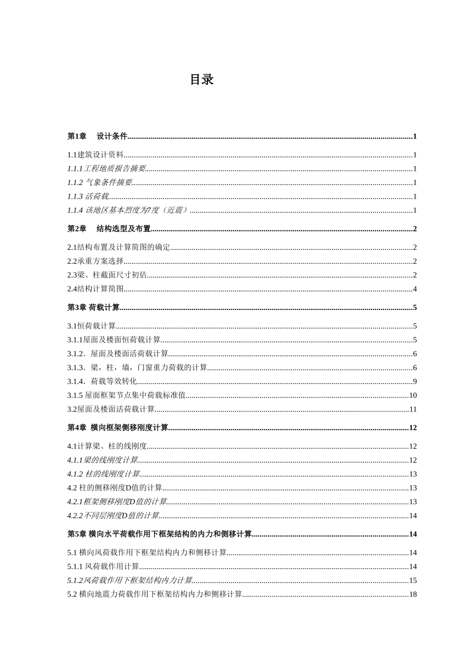 某六层一字型框架住宅建筑设计和实现  土木工程管理专业_第3页