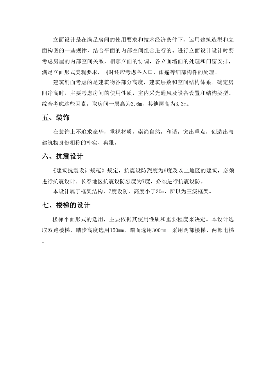 某七层公寓框架结构建筑建筑设计和实现  土木工程管理专业_第3页