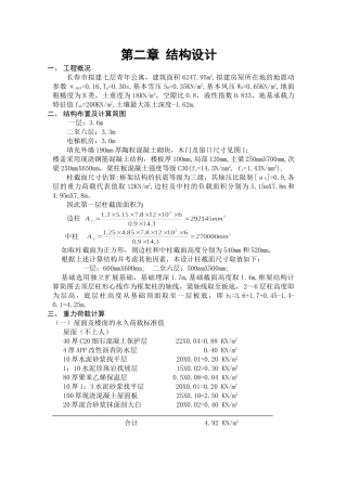 某七层公寓框架结构建筑结构计算书设计和实现  土木工程管理专业