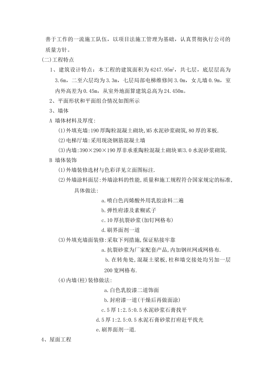 某七层公寓框架结构建筑施工组织设计和实现  土木工程管理专业_第2页
