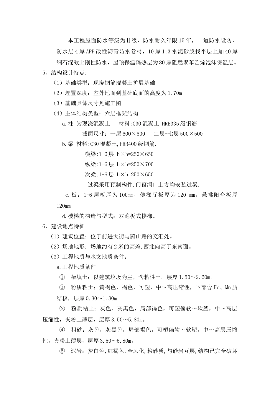 某七层公寓框架结构建筑施工组织设计和实现  土木工程管理专业_第3页