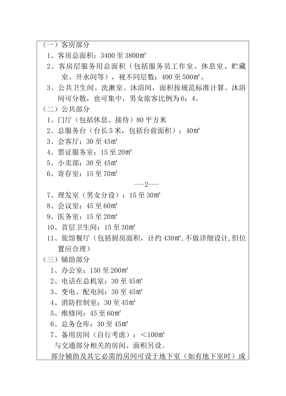 某七层框架结构宾馆设计建筑设计和实现  土木工程管理专业_第3页