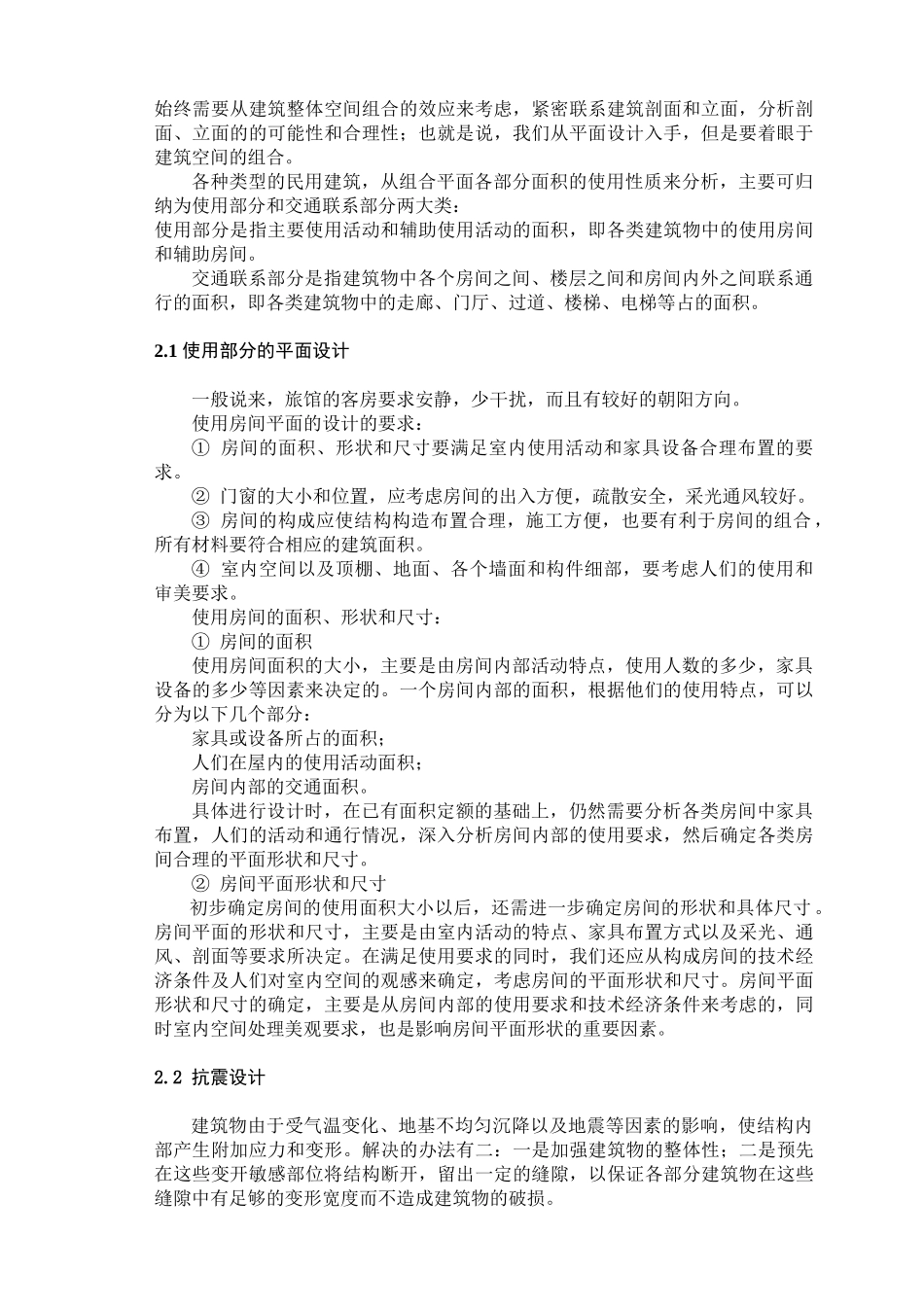 某七层框架结构宾馆设计建筑设计计算书设计和实现  土木工程管理专业_第3页