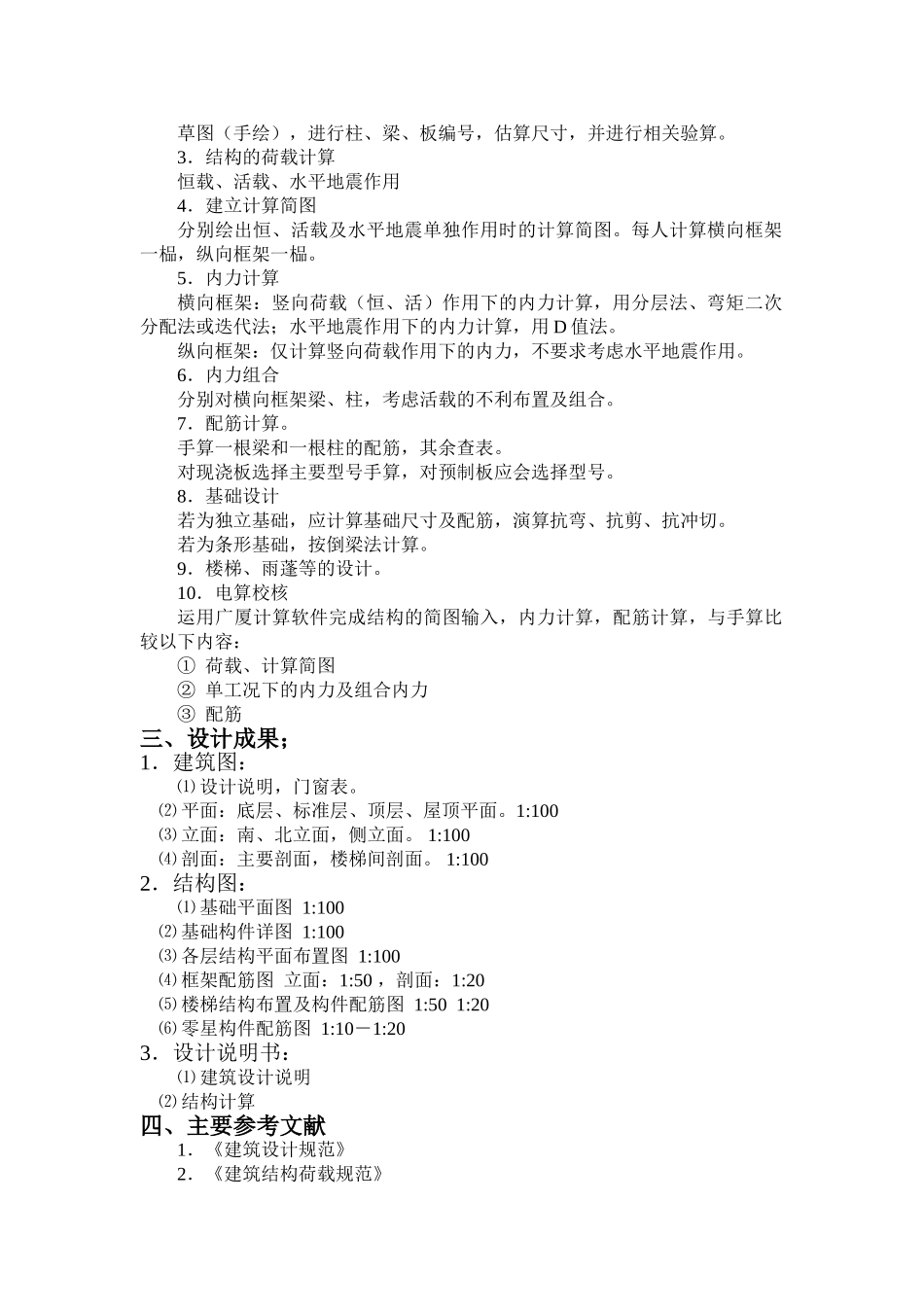 某七层框架结构住宅楼建筑毕业设计和实现  土木工程管理专业 任务书_第2页