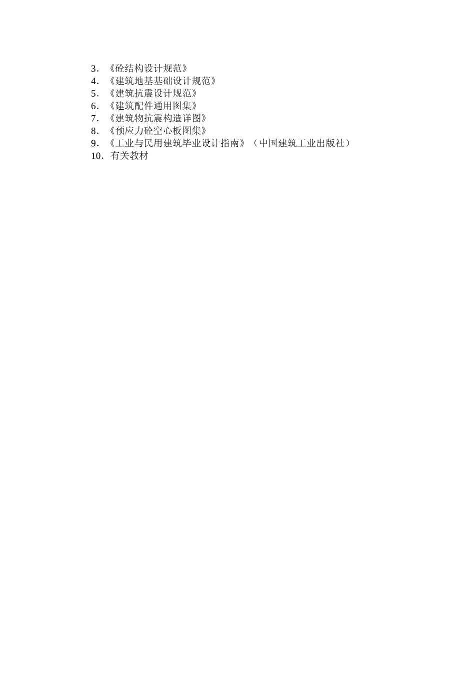某七层框架结构住宅楼建筑毕业设计和实现  土木工程管理专业 任务书_第3页