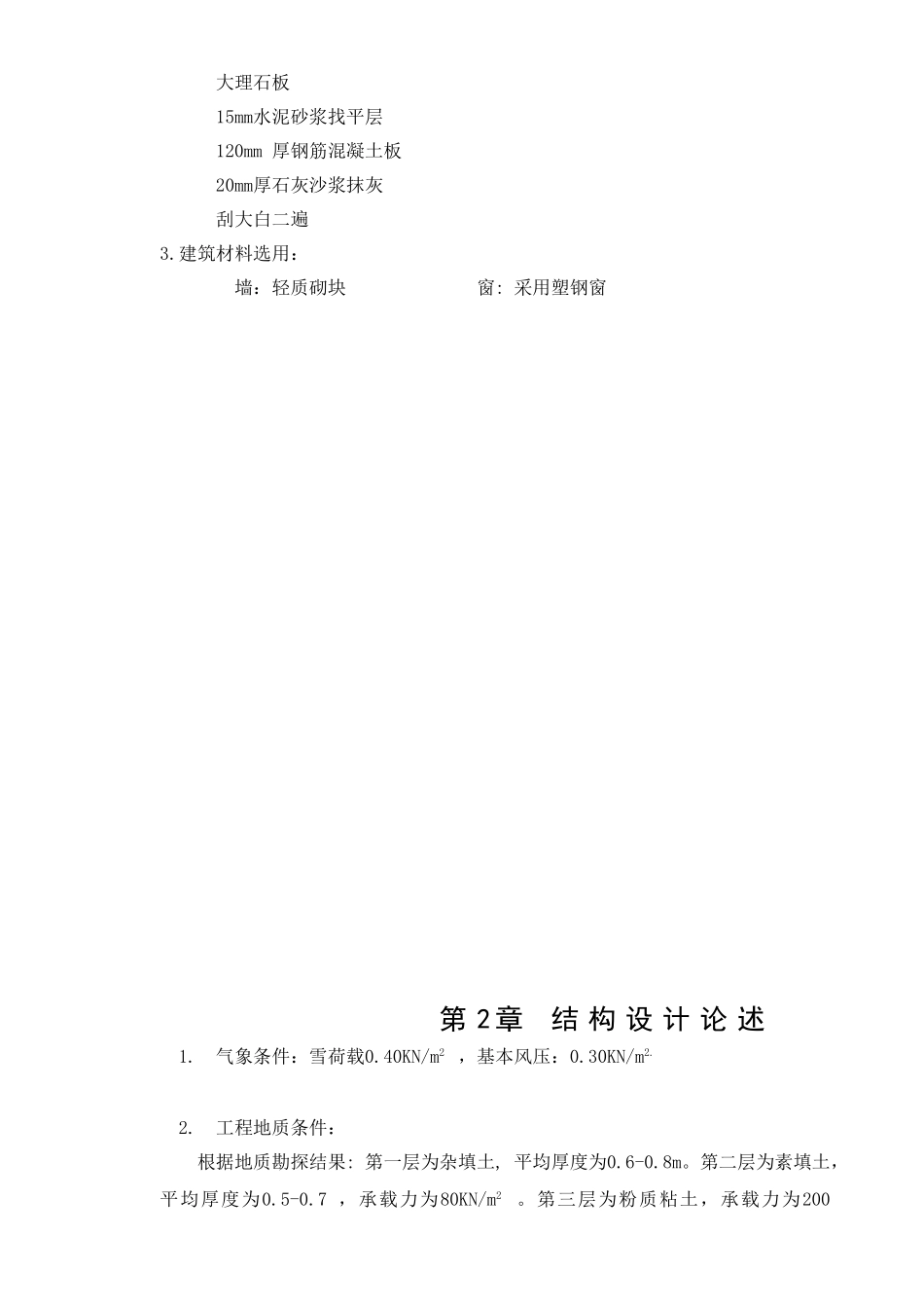 某七层框架结构住宅楼建筑计算书设计和实现  土木工程管理专业_第2页