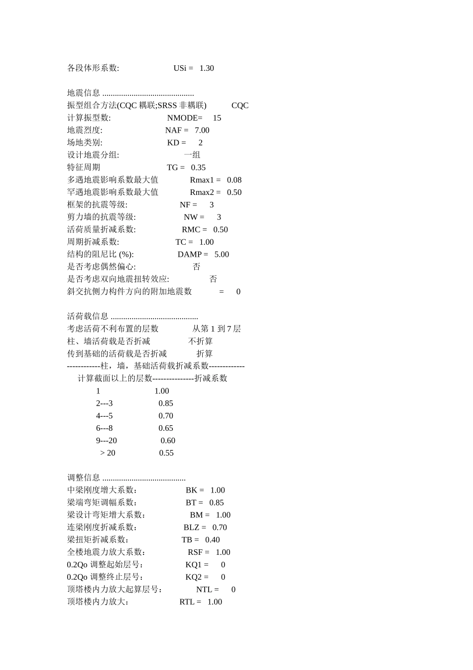 某七层框架结构住宅楼建筑计算书设计和实现分析  土木工程管理专业_第2页
