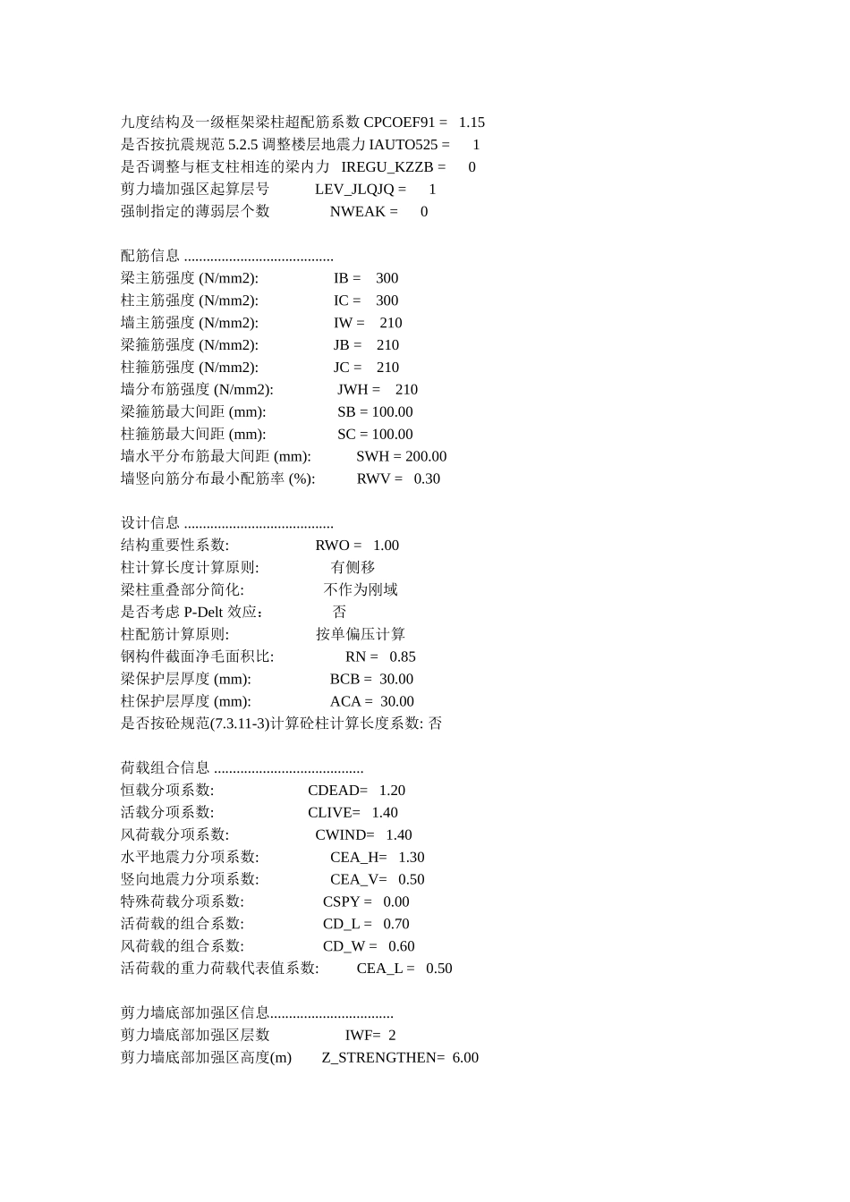 某七层框架结构住宅楼建筑计算书设计和实现分析  土木工程管理专业_第3页