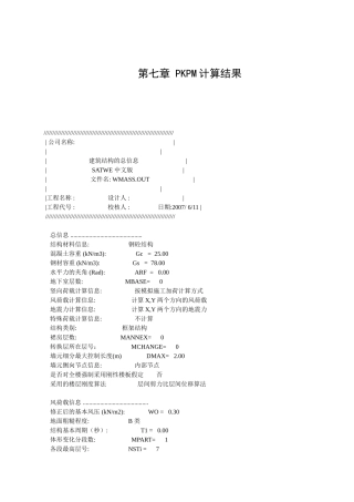 某七层框架结构住宅楼建筑计算书设计和实现分析  土木工程管理专业