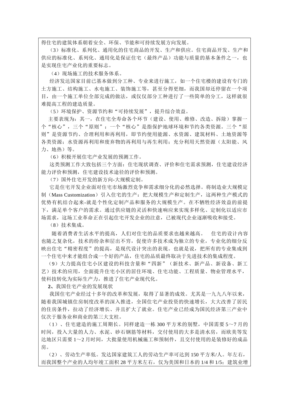 某七层框架一字型坡屋面住宅楼建筑设计和实现  土木工程管理专业  开题报告_第2页