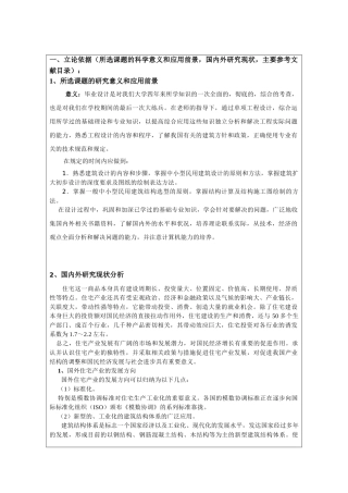 某七层框架一字型坡屋面住宅楼建筑设计和实现  土木工程管理专业  开题报告