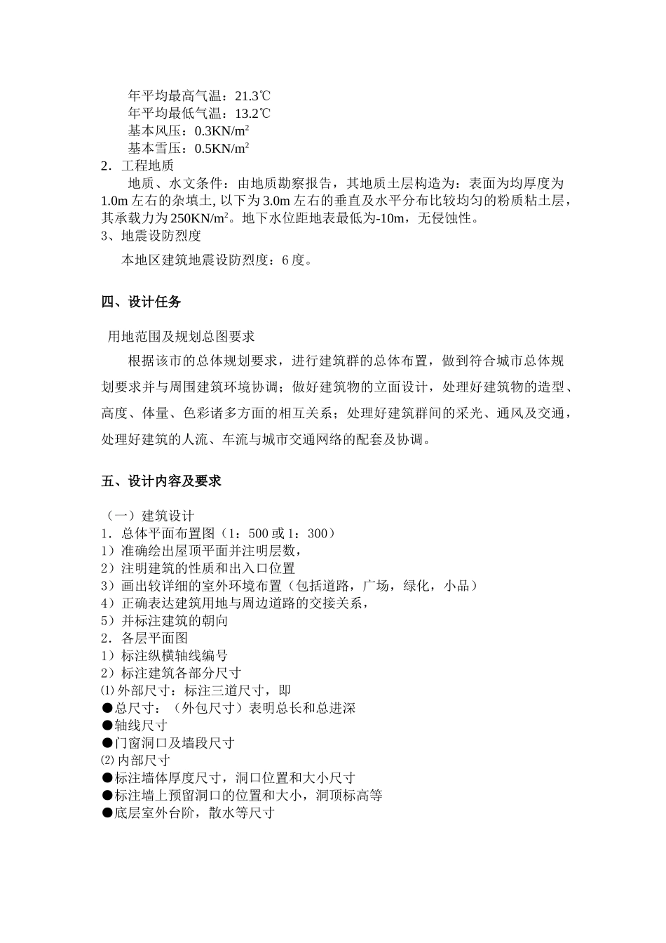 某七层框架一字型坡屋面住宅楼建筑设计和实现  土木工程管理专业 任务书_第2页