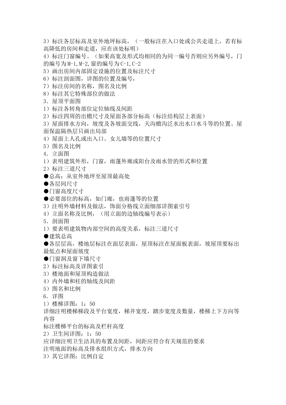 某七层框架一字型坡屋面住宅楼建筑设计和实现  土木工程管理专业 任务书_第3页