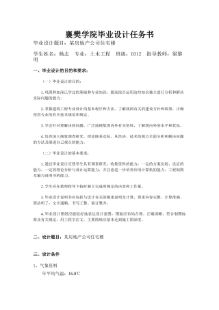某七层框架一字型坡屋面住宅楼建筑设计和实现  土木工程管理专业 任务书