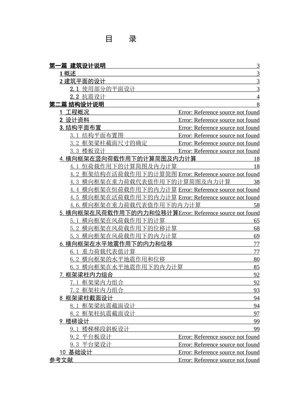 某七层旅馆设计框架结构毕业设计建筑毕业设计计算书设计和实现  土木工程管理专业_第1页