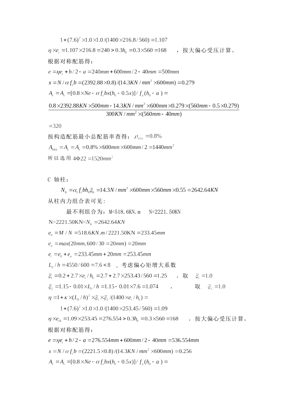 某七层一字型框架办公楼建筑第八章－配筋设计和实现  土木工程管理专业_第2页
