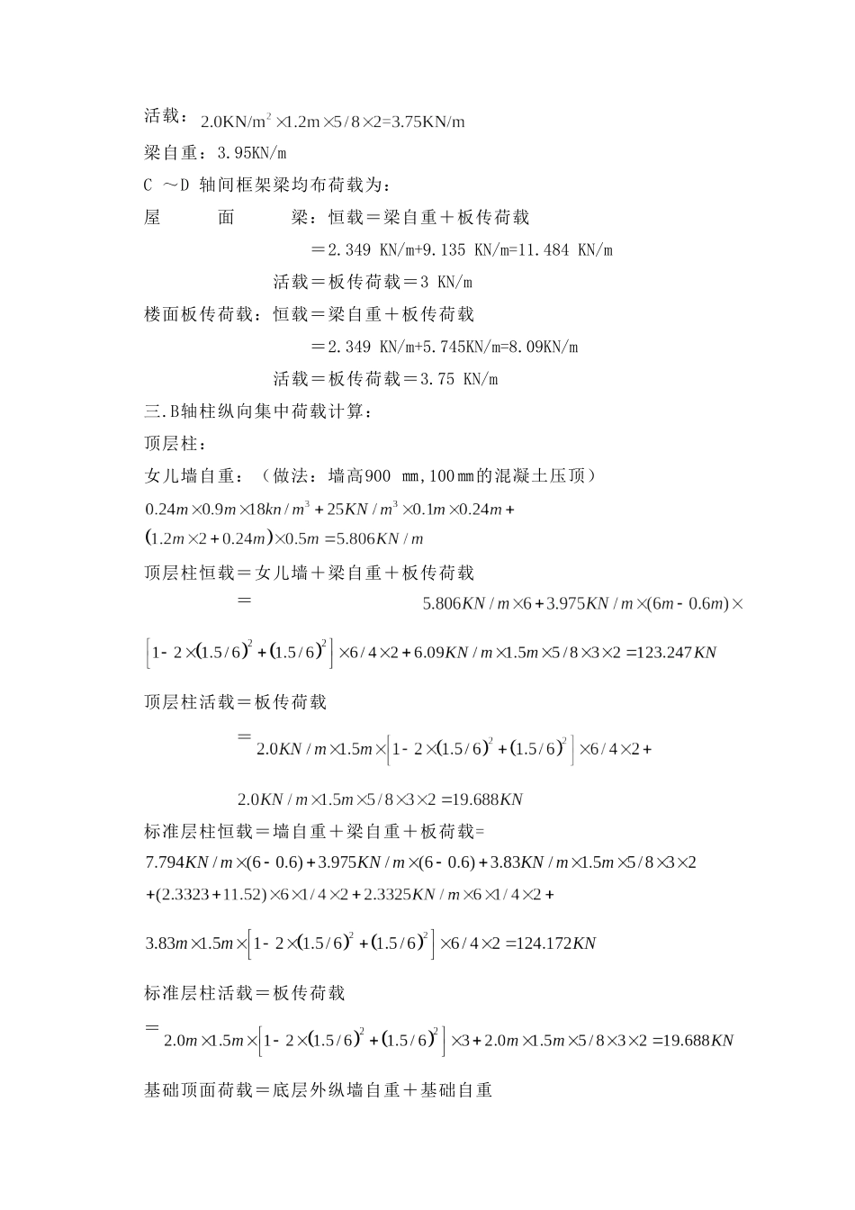 某七层一字型框架办公楼建筑第六章－竖向荷载作用下的内力计算设计和实现  土木工程管理专业_第3页