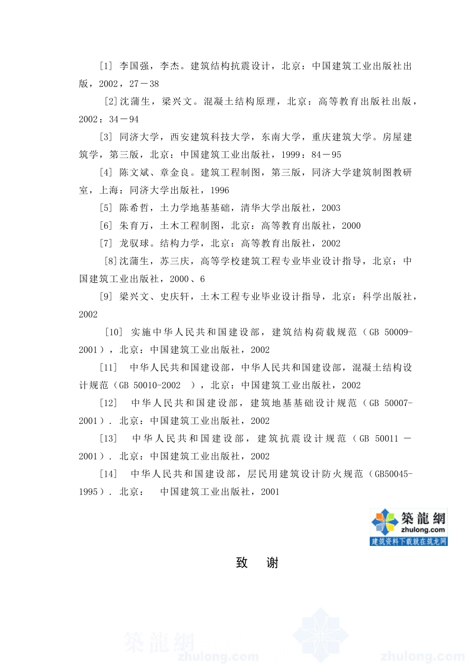 某七层一字型框架办公楼建筑第十二章－结论附录设计和实现  土木工程管理专业_第3页