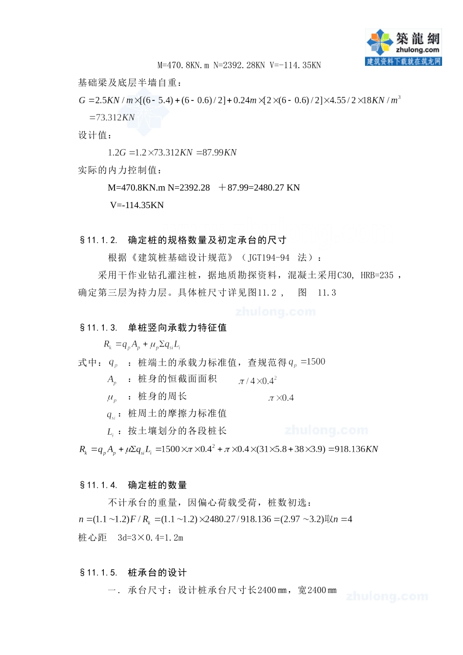 某七层一字型框架办公楼建筑第十一章－基础配筋计算设计和实现  土木工程管理专业_第2页