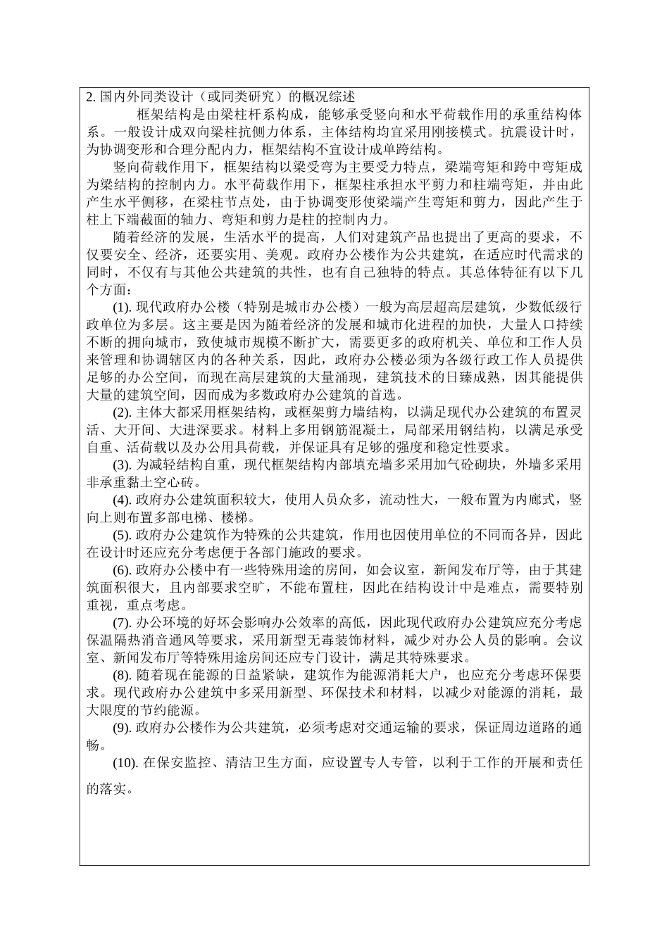 某七层一字型框架办公楼建筑设计和实现  土木工程管理专业 开题报告_第2页