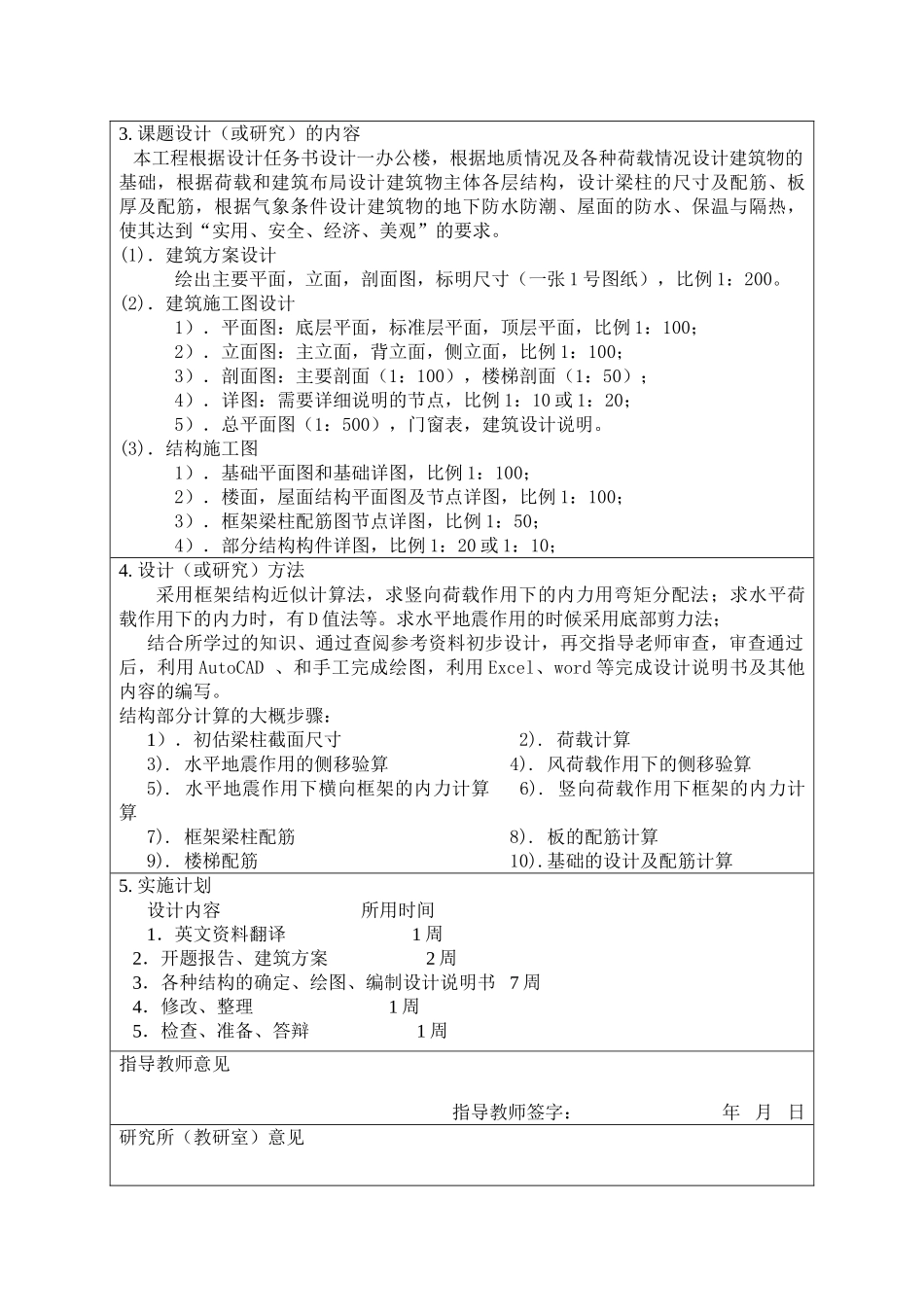 某七层一字型框架办公楼建筑设计和实现  土木工程管理专业 开题报告_第3页