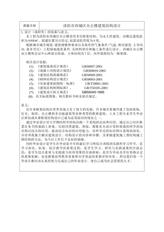 某七层一字型框架办公楼建筑设计和实现  土木工程管理专业 开题报告