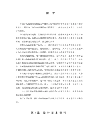 某七层一字型框架办公楼建筑设计和实现  土木工程管理专业