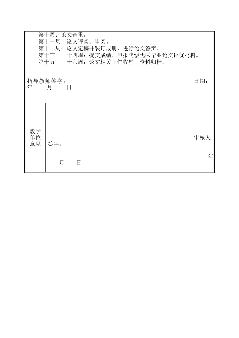 某企业应收账款及信用体系研究分析  财务会计学专业 任务书_第3页