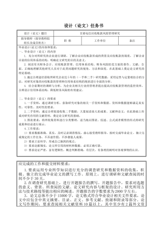 某企业应收账款及信用体系研究分析  财务会计学专业 任务书