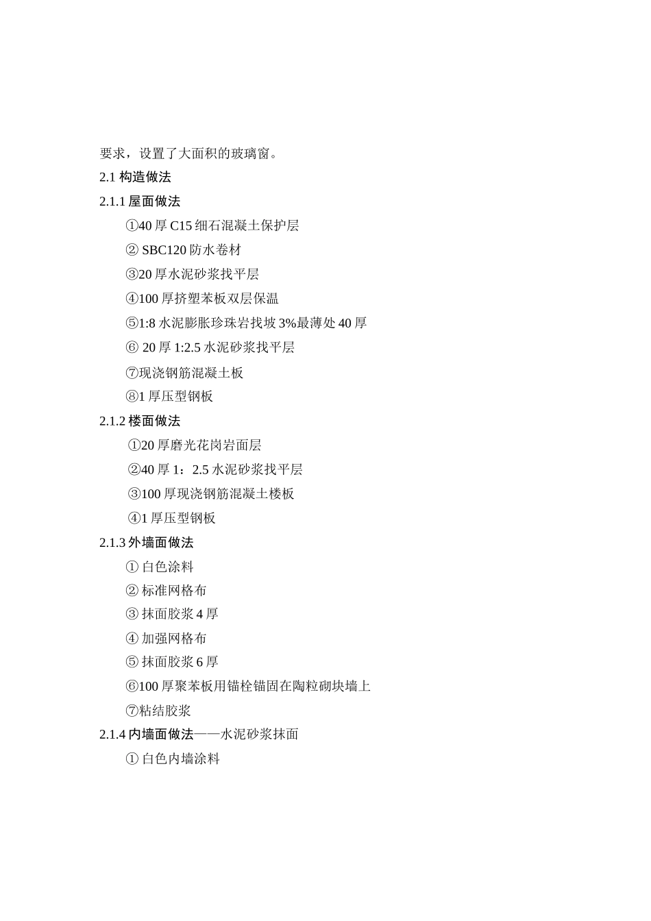 某三层百货大楼钢结构工程计算书设计和实现  土木工程管理专业_第2页